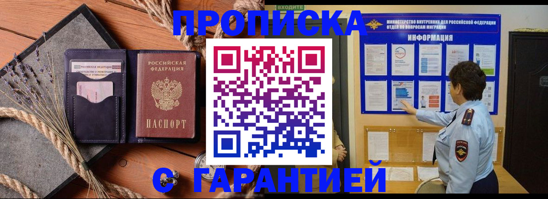 временная регистрация в Ельце