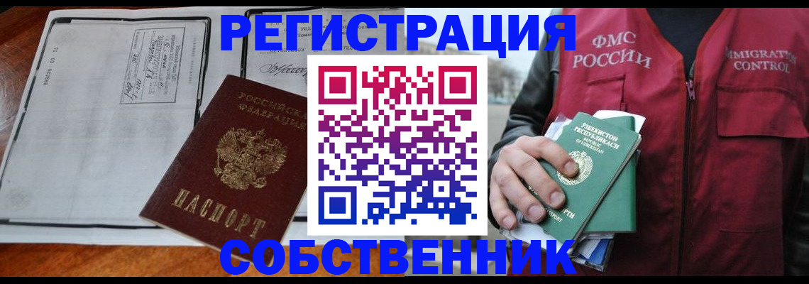 прописка регистрация в Ельце