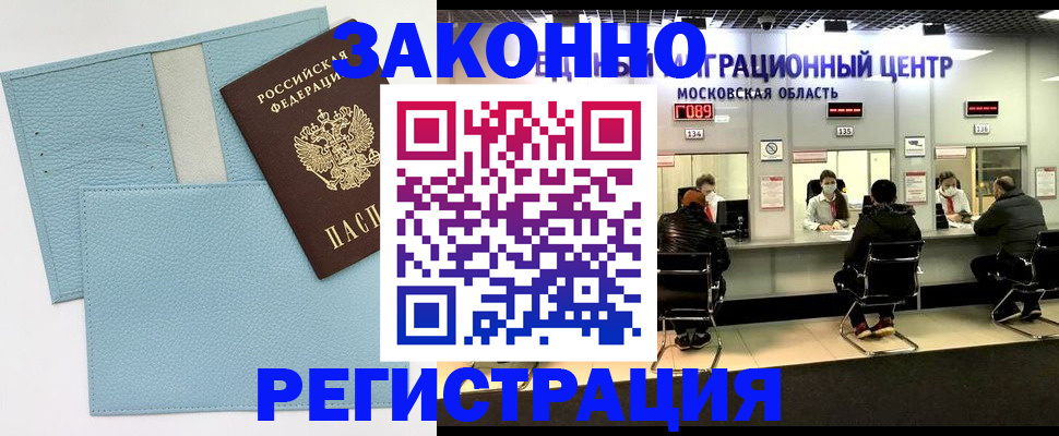 прописка для кредита в Ельце