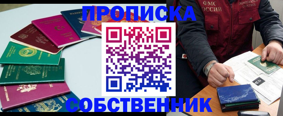 временная регистрация в Ельце