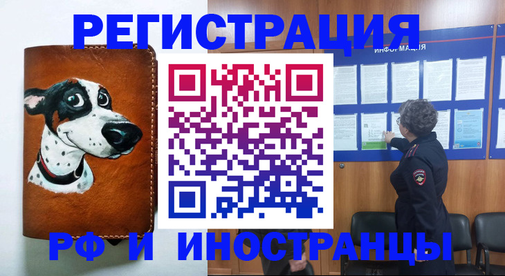 временная регистрация законно в Ельце