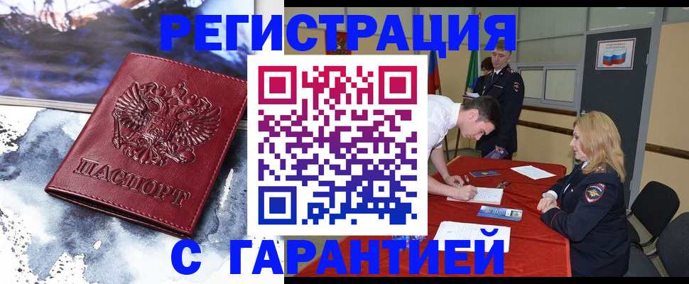 временная регистрация гарантия в Ельце